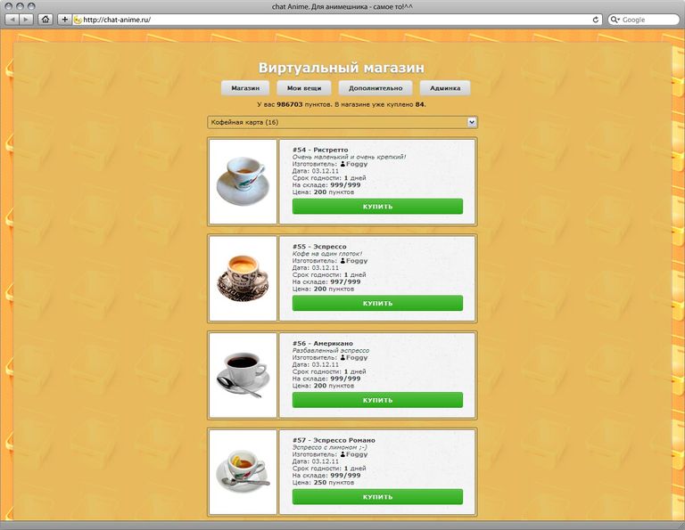 Как выглядела вёрстка аниме-чата в 2009