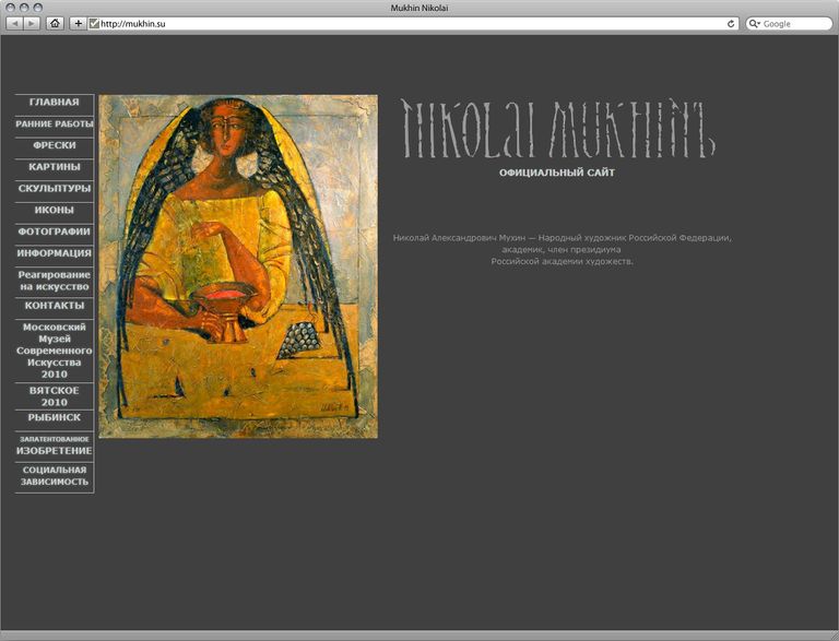 Как выглядела вёрстка сайта Никлоая Мухина в 2010